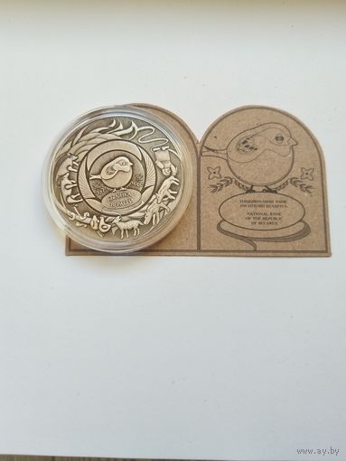 20 рублей Травинка и воробей