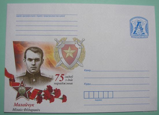 КМ. Малайчук М.Ф. Награжден орденом Красной звезды посмертно. 2011г.