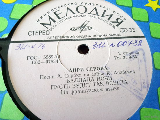 Виниловая пластинка. Миньон. 7"
