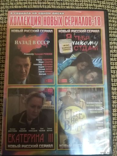 Сериалы 4в1