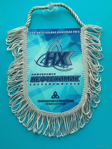 Вымпел - Логотип - Хоккейный Клуб - "Нефтехимик" Нижнекамск - Размеры Вымпела 13/17 см.