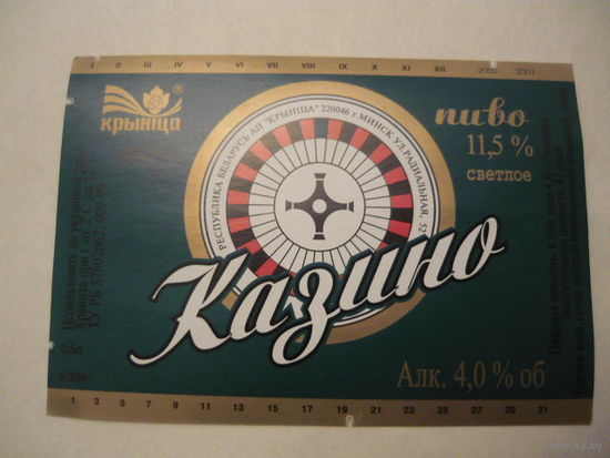 Пивная этикетка.Крыница