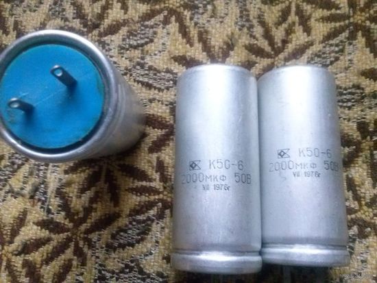 Конденсатор К50-6 2000мкф 50в