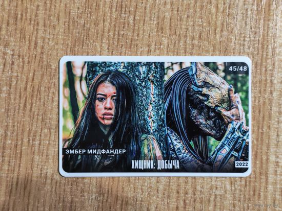 Карточка кино - Хищник: Добыча - 2022 - Эмбер Мидфандер