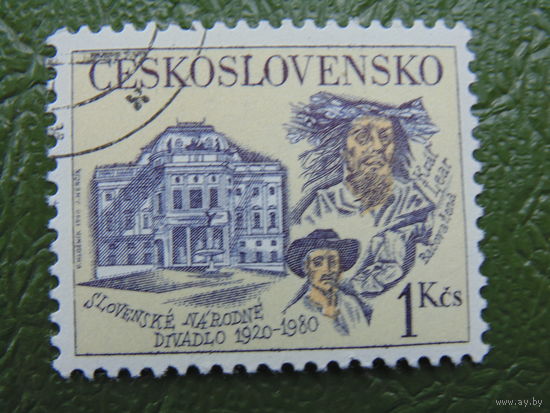 Чехословакия 1980г. Культура