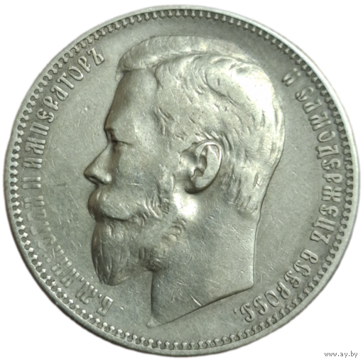 Рубль 1901 ФЗ красивый