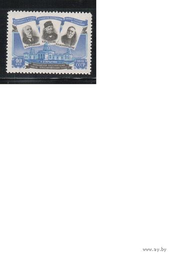 СССР-1954 (Заг.1691)  **  , Пулковская обсерватория (одиночка)