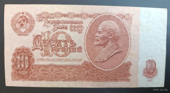 10 рублей  1961  СССР серия Оь
