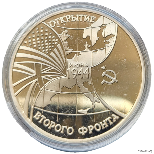 3 рубля 1994 Освобождение Европы от фашизма. Открытие второго фронта! Молодая Россия! ВОЗМОЖЕН ОБМЕН!