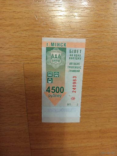 Беларусь талон на проезд Минск сю серии ВП (1-л1)