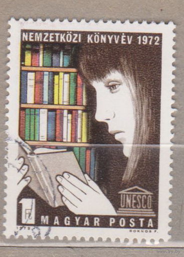 Международный год книги Венгрия 1972 лот 1038 ПОЛНАЯ СЕРИЯ