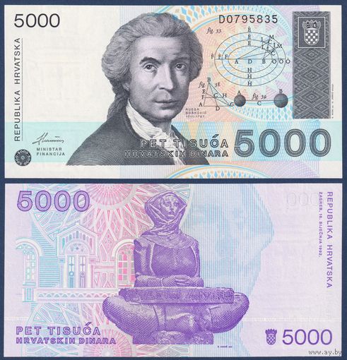 Хорватия, 5000 динар 1992 г., P-24 (D, учёный Руджер Бошкович, скульптура "История хорватов"), UNC