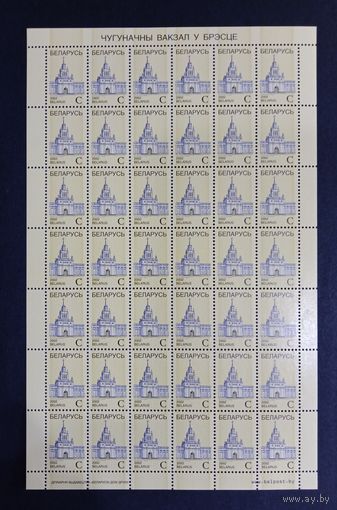 Марки Беларуси 2002 года, V стандарт, ЖД в Бресте, нечастый чистый лист, номинал С, КМ 473, каталог 52 евро