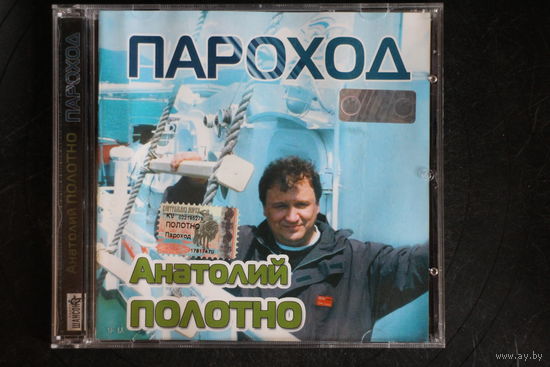 Анатолий Полотно – Пароход (2004, CD)