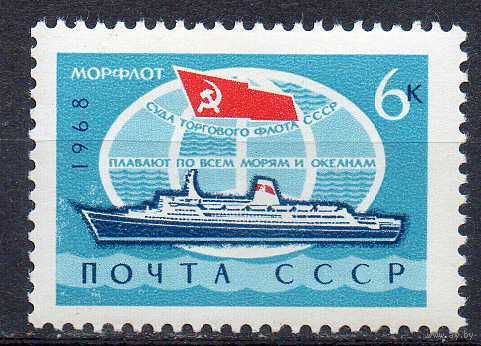Морской флот СССР 1968 год (3670) серия из 1 марки