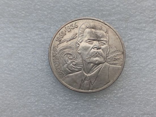 1 рубль СССР