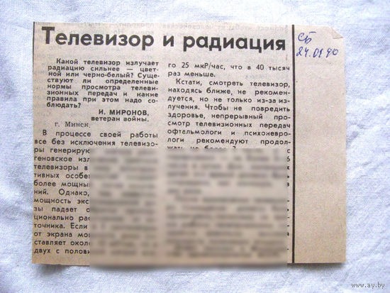 25-34 П4 6-239 Газета Советская Белоруссия 24-01-1990 Вырезка Телевизор и радиация