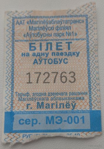 Могилёв билет на автобус. Возможен обмен