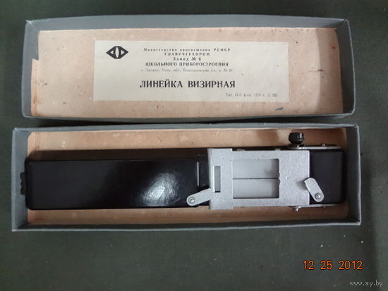 Линейка визирная.