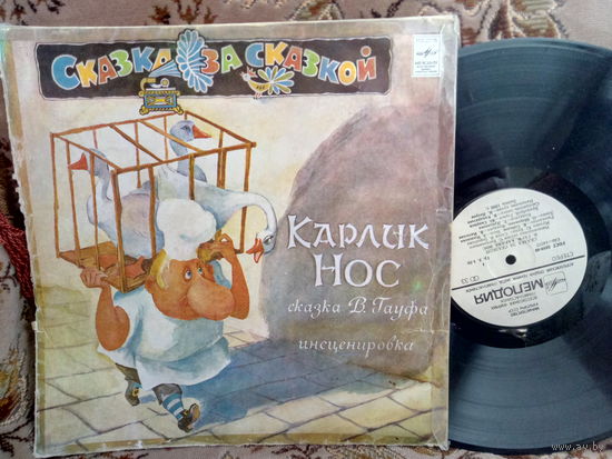 Виниловая пластинка КАРЛИК НОС.