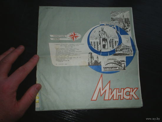 Минск. Туристская схема. СССР.