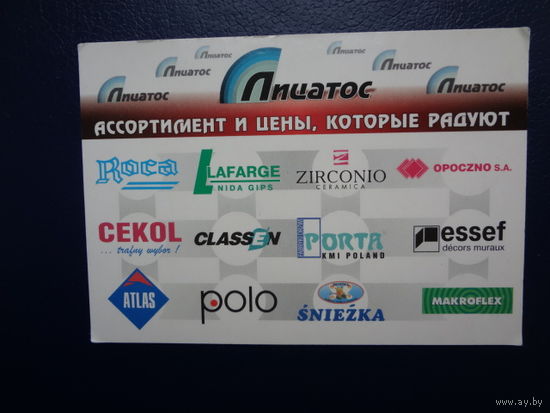 Календарик 2002 г.  Ассортимент и цены, которые радуют.