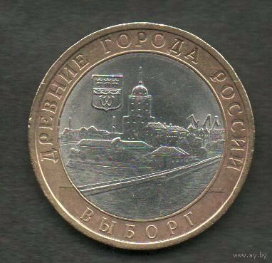 Россия. 10 рублей 2009. СПМД Выборг