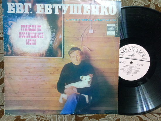 Виниловая пластинка ЕВГЕНИЙ ЕВТУШЕНКО. Граждане, послушайте меня.