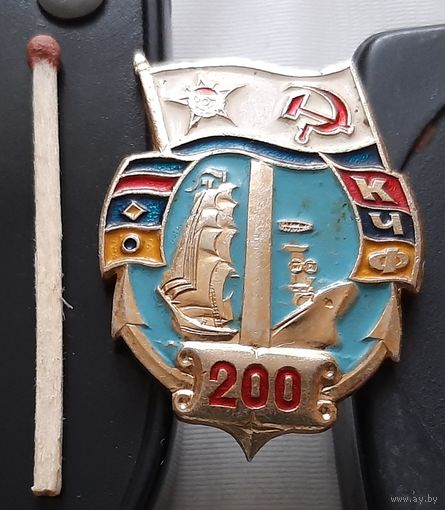 КЧФ Краснознаменный Черноморский флот 200 лет . Аэ-42