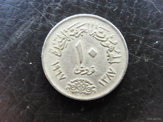 Египет. 10 пиастров. С 20 копеек. Распродажа коллекции. Смотрите другие лоты.