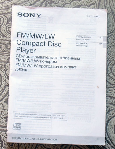 Инструкция к CD проигрывателю SONY FM/MW/LW
