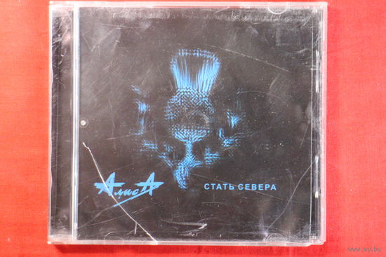 Алиса – Стать Севера (2007, CDr)