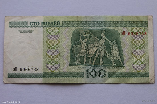 100 рублей 2000. Серия эП