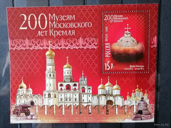 Россия. 2006. 200 лет музеям московского кремля. Блок ** MNH