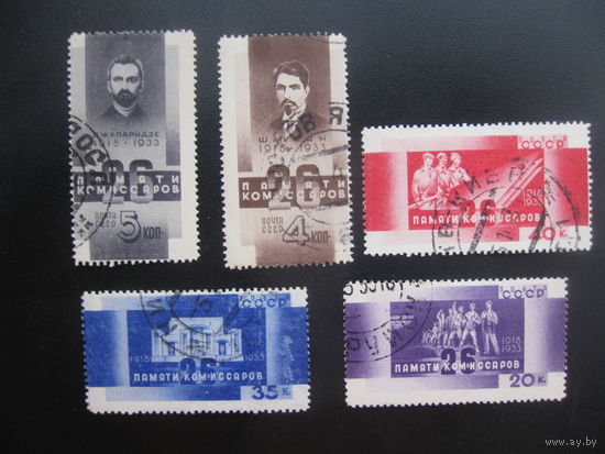 СССР 1933 Бакинские комиссары Полная серия