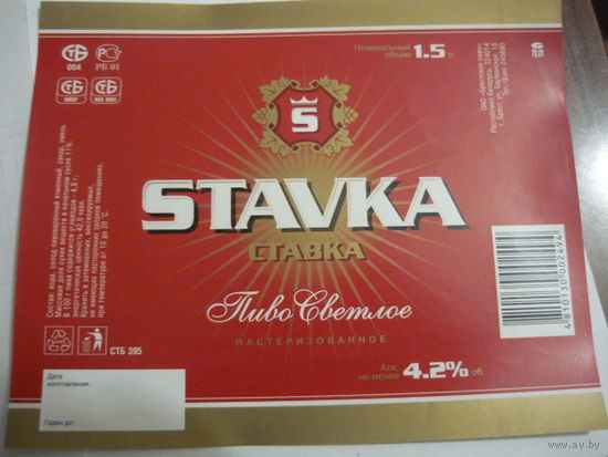 Пивная этикетка. Брест. 1.5л