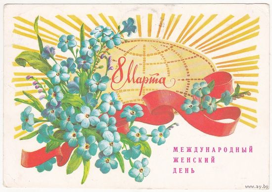 Открытка 1980 (326)