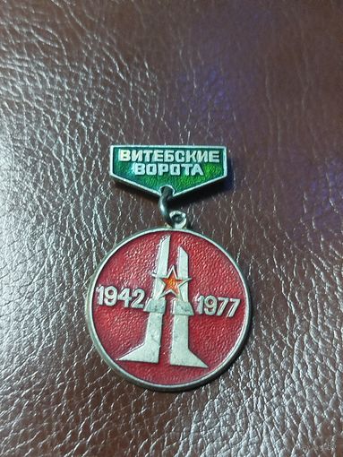 Значок Витебские ворота