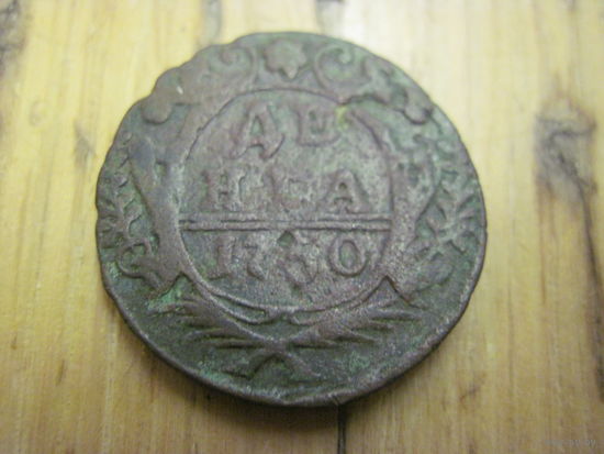 Денга 1750 г. с рубля!