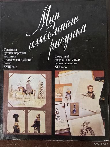 Корнилова А.В. Мир альбомного рисунка.