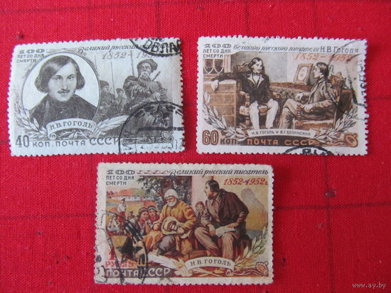 СССР. 1952. Н.В.Гоголь. Серия 3 м.