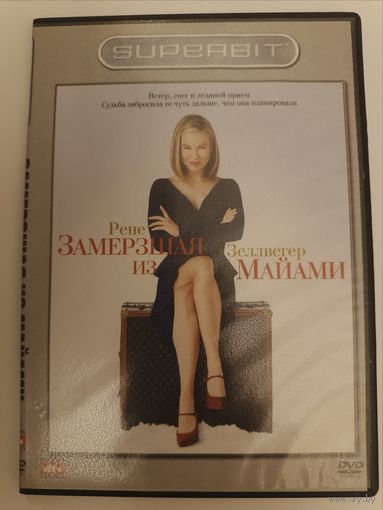 DVD фильм Замёрзшая из Майами