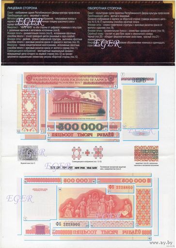 ТОРГ! СОСТОЯНИЕ! Оригинальный выпуск! РЕДКОСТЬ! Полная комплектность! Банкноты для презентации! 500000 ФВ 0576993! UNC! Буклет   банкнота! Из НБРБ! ВОЗМОЖЕН ОБМЕН!