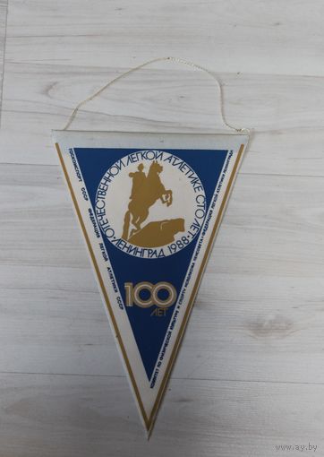 Вымпел, отечественной легкой атлетике сто лет.