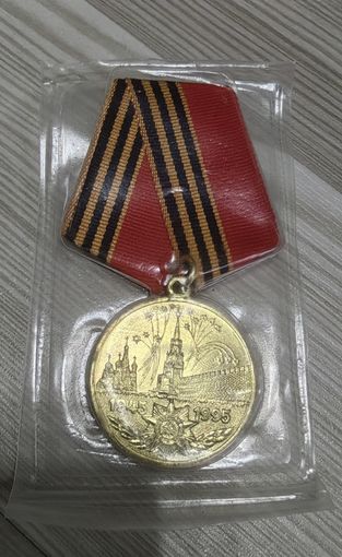 Медаль 50 лет победы в ВОВ