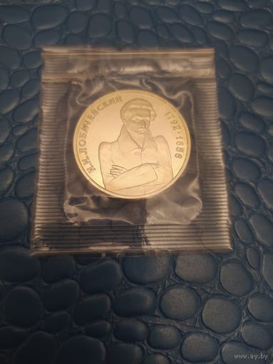 Лобачевский