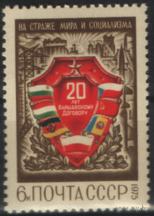 Заг. 4395. 1975. 20 лет Варшавскому Договору. Флаги стран-участников. чист.