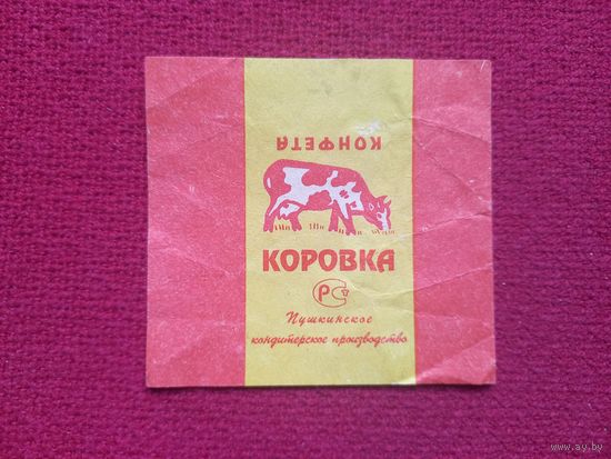 Обертка от конфеты