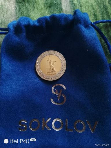 50 рублей 80 лет победы