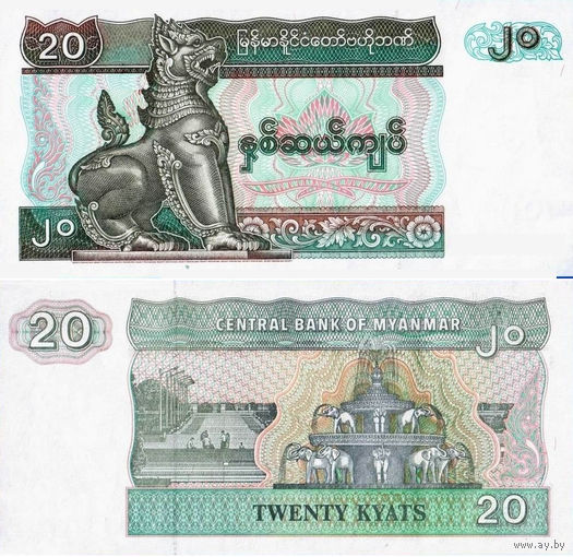 Бирма (Мьянма) 20 Кьят 1994 UNС П1-190